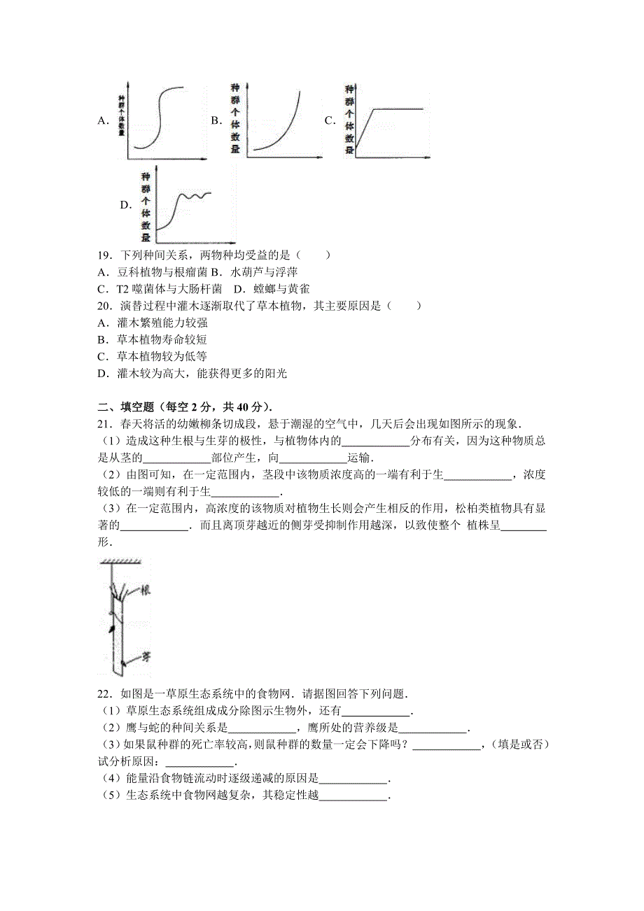 江苏省扬州市树人中学2015-2016学年高二下学期月考生物试卷（3月份） WORD版含解析.doc_第3页