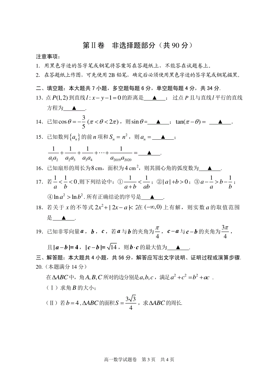 浙江省丽水市2019-2020学年高一下学期期末教学质量监控数学试题 PDF版含答案.pdf_第3页