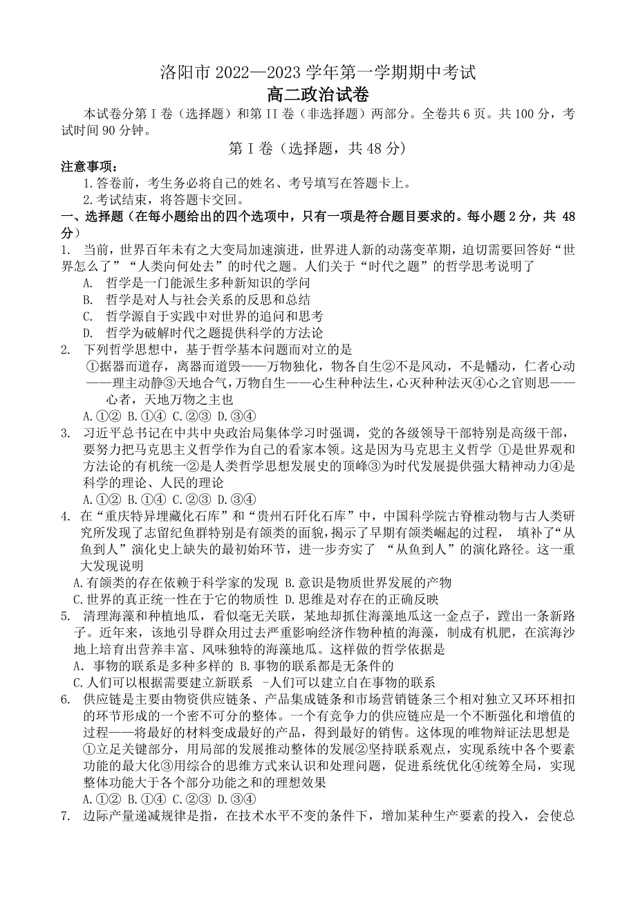 河南省洛阳市2022-2023学年高二上学期期中考试 政治 WORD版含答案.docx_第1页