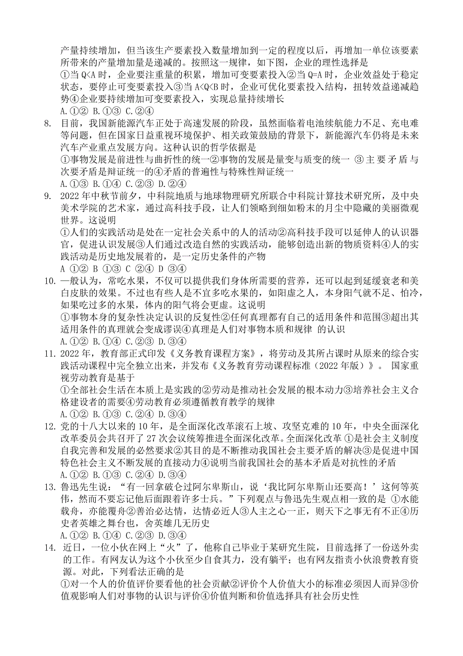 河南省洛阳市2022-2023学年高二上学期期中考试 政治 WORD版含答案.docx_第2页