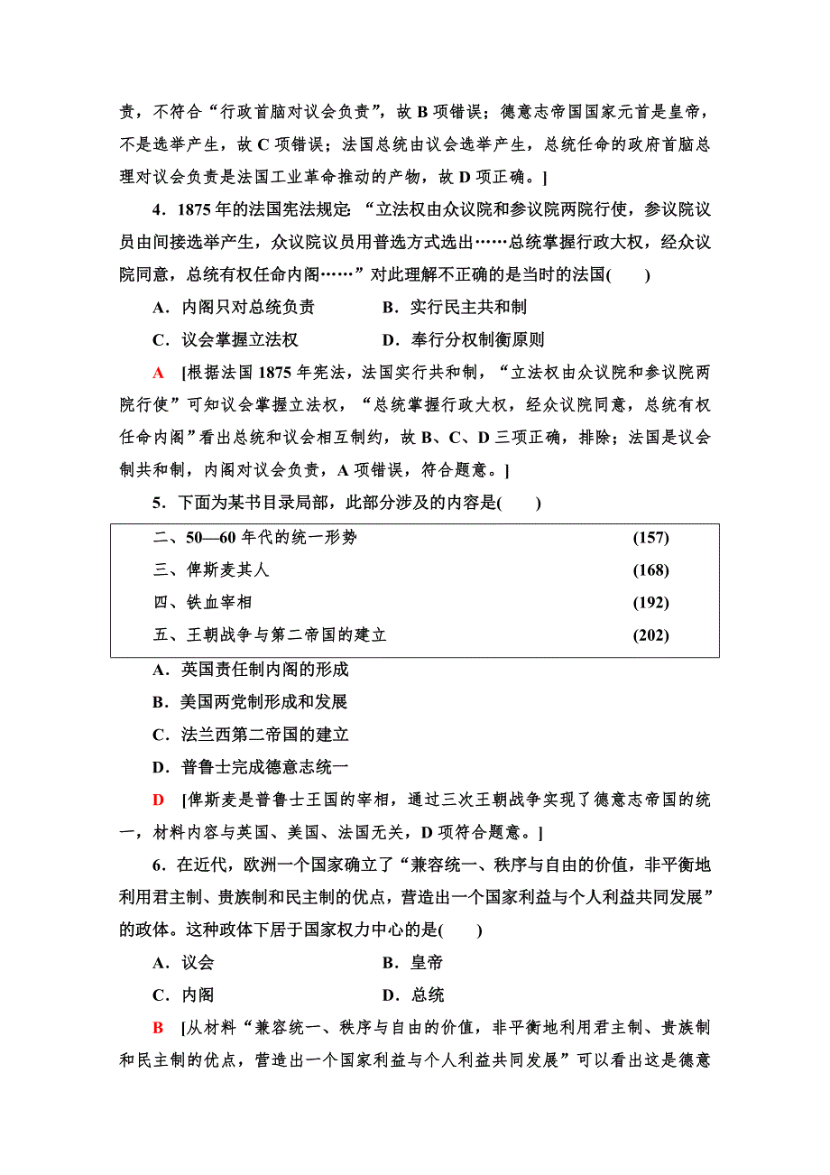 2019-2020学年高中历史新同步人教版必修1课时作业 9 资本主义政治制度在欧洲大陆的扩展 WORD版含解析.doc_第2页