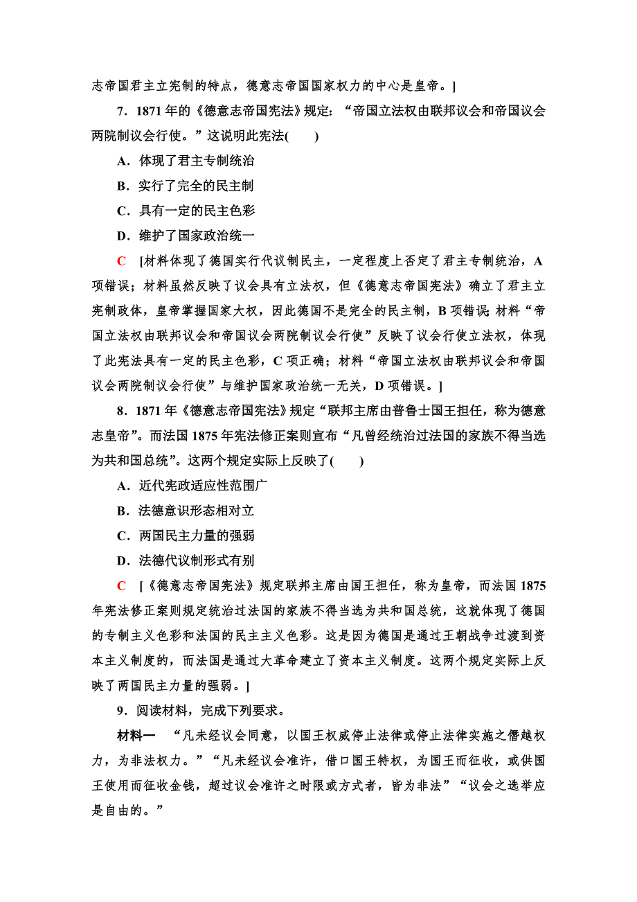 2019-2020学年高中历史新同步人教版必修1课时作业 9 资本主义政治制度在欧洲大陆的扩展 WORD版含解析.doc_第3页