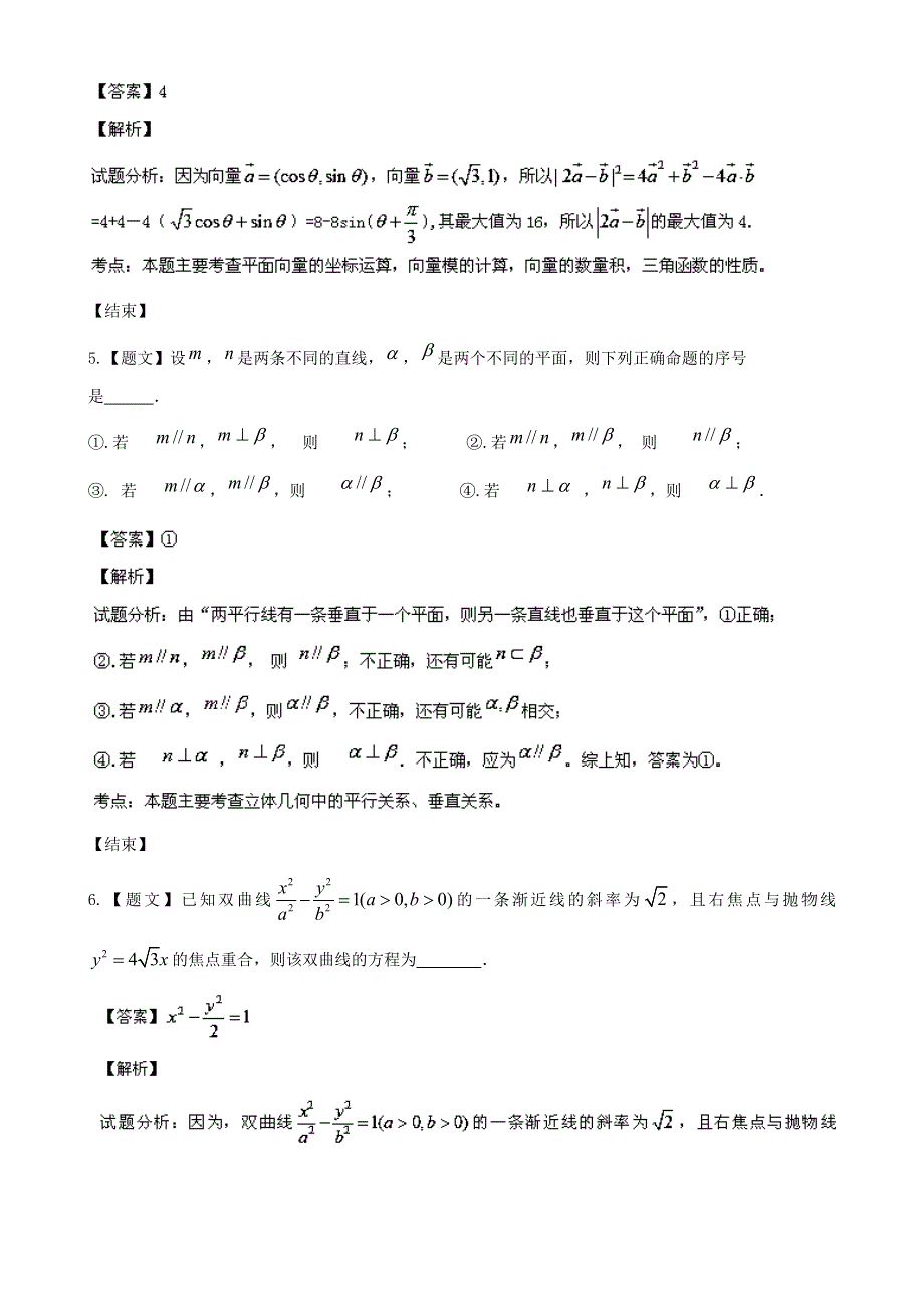 《解析》江苏省扬州中学2013届高三下学期期中考试数学试题 WORD版含解析.doc_第2页