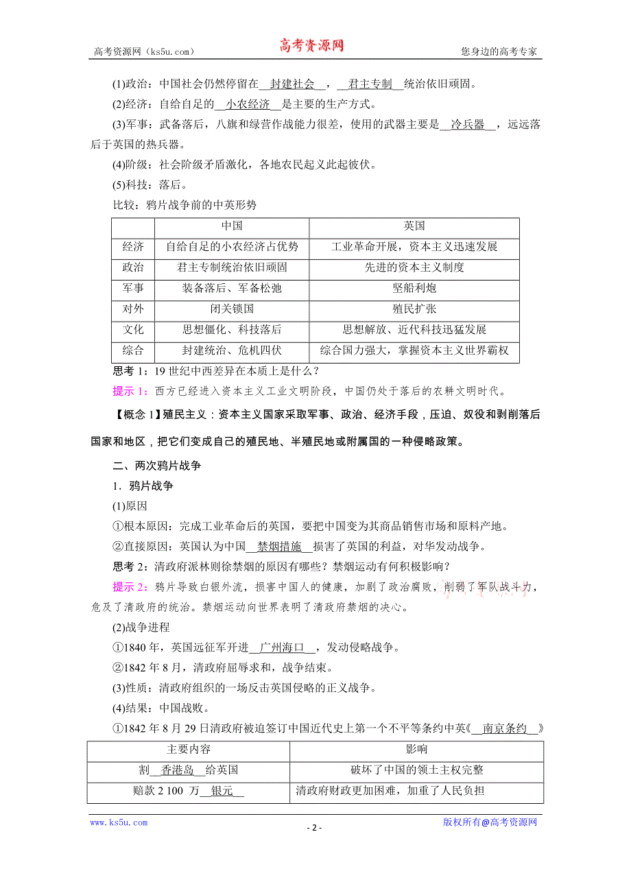 2020-2021学年高中历史新教材部编版必修《中外历史纲要》上学案：第16课　两次鸦片战争 WORD版含解析.doc_第2页