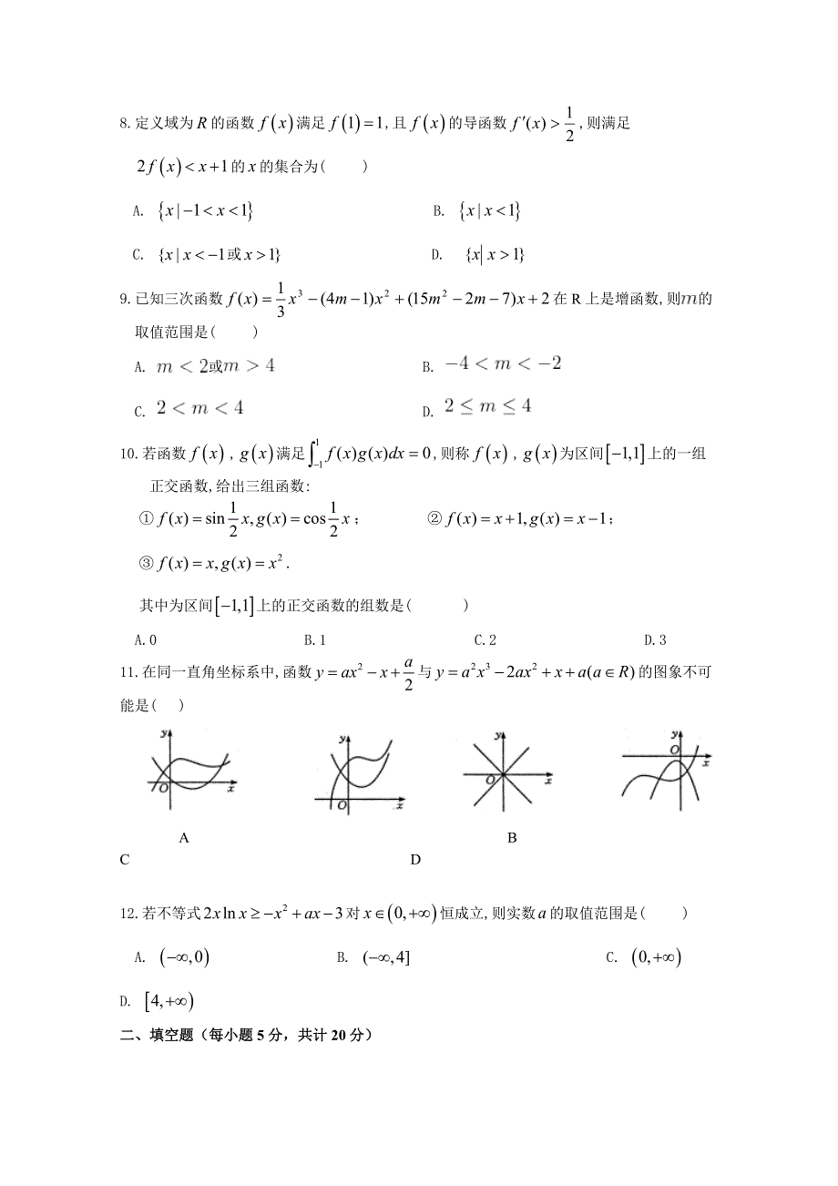 宁夏银川市兴庆区长庆高级中学2019-2020学年高二上学期第二次月考数学（理）试卷 WORD版含答案.doc_第2页