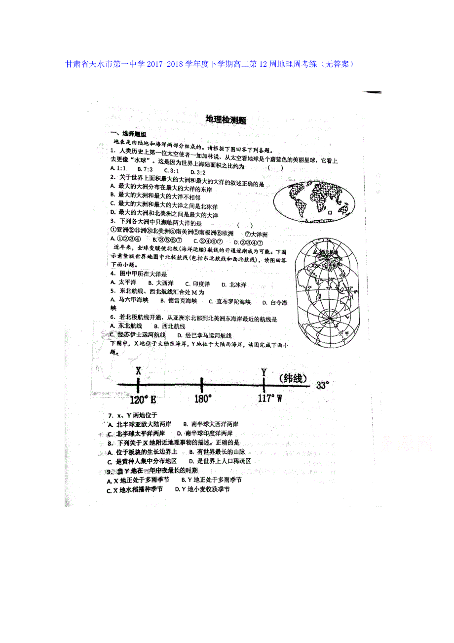 甘肃省天水市第一中学2017-2018学年高二下学期第12周地理周考练 扫描版缺答案.doc_第1页