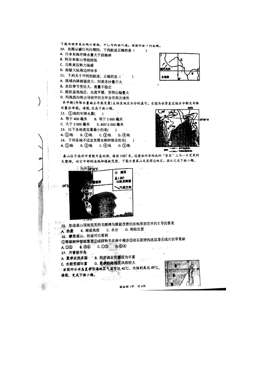 甘肃省天水市第一中学2017-2018学年高二下学期第12周地理周考练 扫描版缺答案.doc_第2页