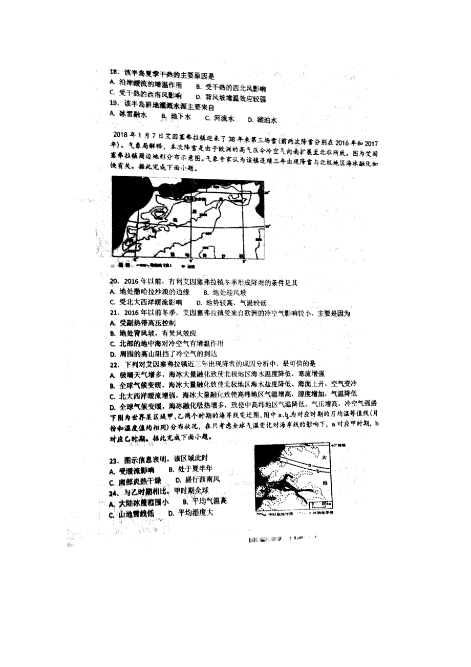 甘肃省天水市第一中学2017-2018学年高二下学期第12周地理周考练 扫描版缺答案.doc_第3页