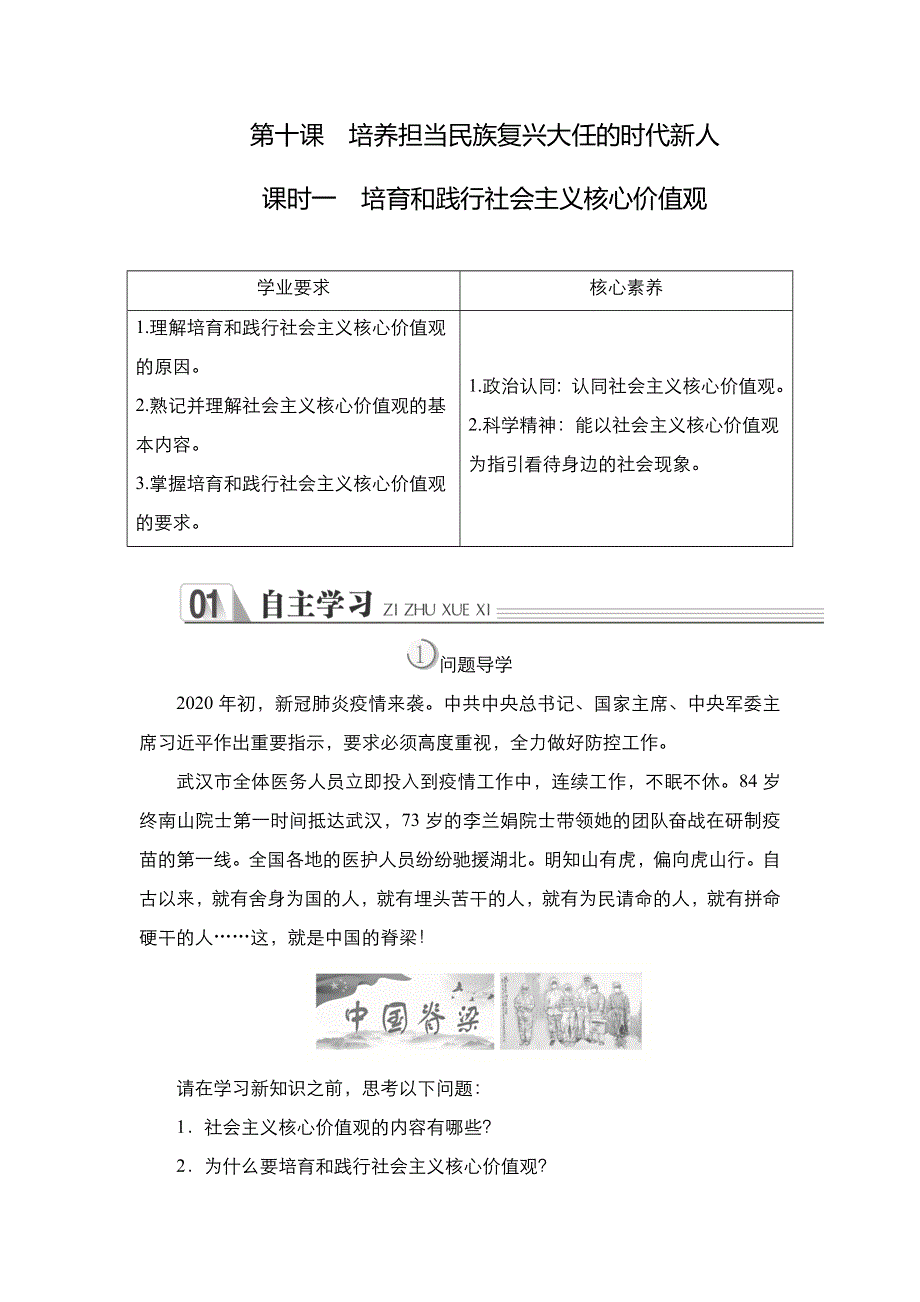 2021-2022学年高中人教版政治必修3学案：第四单元 第十课 课时一 培育和践行社会主义核心价值观 WORD版含答案.DOC_第1页