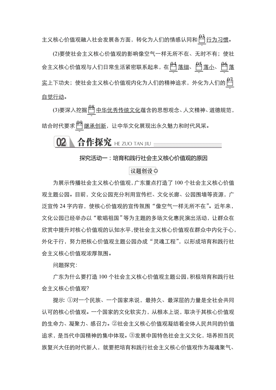 2021-2022学年高中人教版政治必修3学案：第四单元 第十课 课时一 培育和践行社会主义核心价值观 WORD版含答案.DOC_第3页