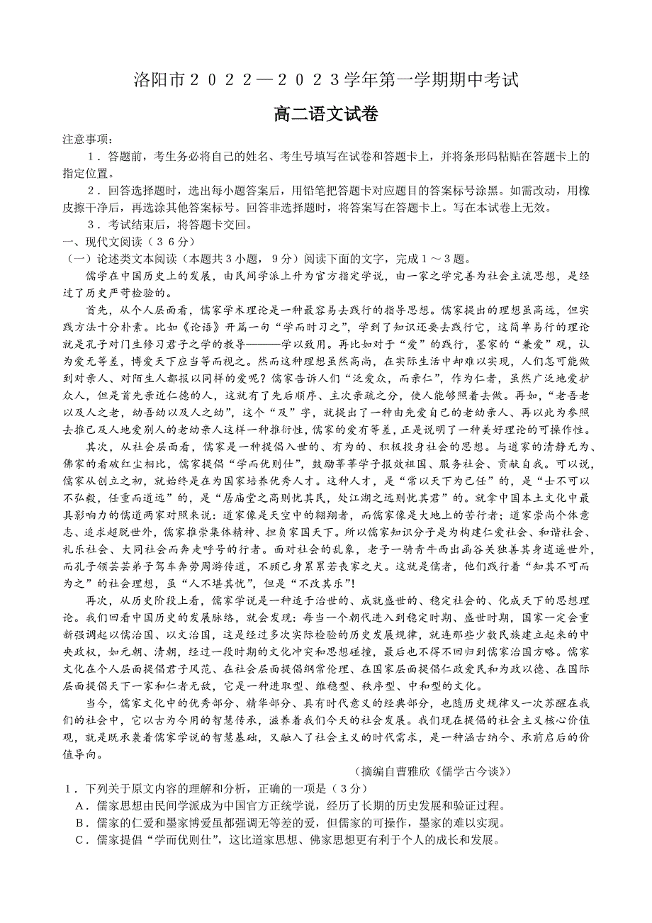 河南省洛阳市2022-2023学年高二上学期期中考试 语文 WORD版含答案.docx_第1页