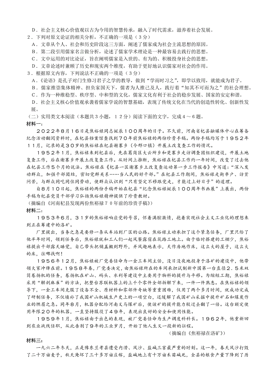 河南省洛阳市2022-2023学年高二上学期期中考试 语文 WORD版含答案.docx_第2页