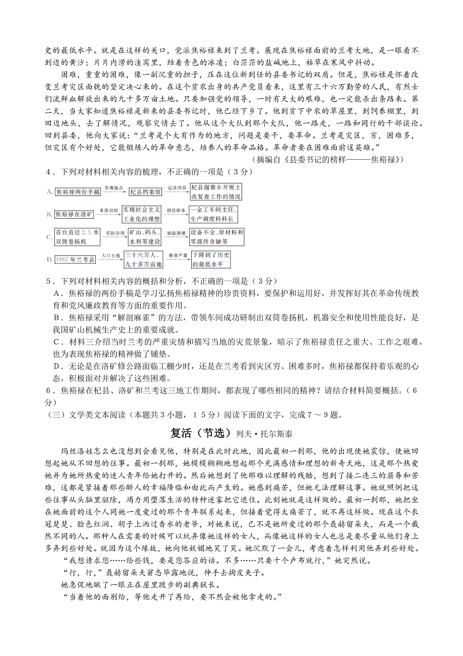 河南省洛阳市2022-2023学年高二上学期期中考试 语文 WORD版含答案.docx_第3页