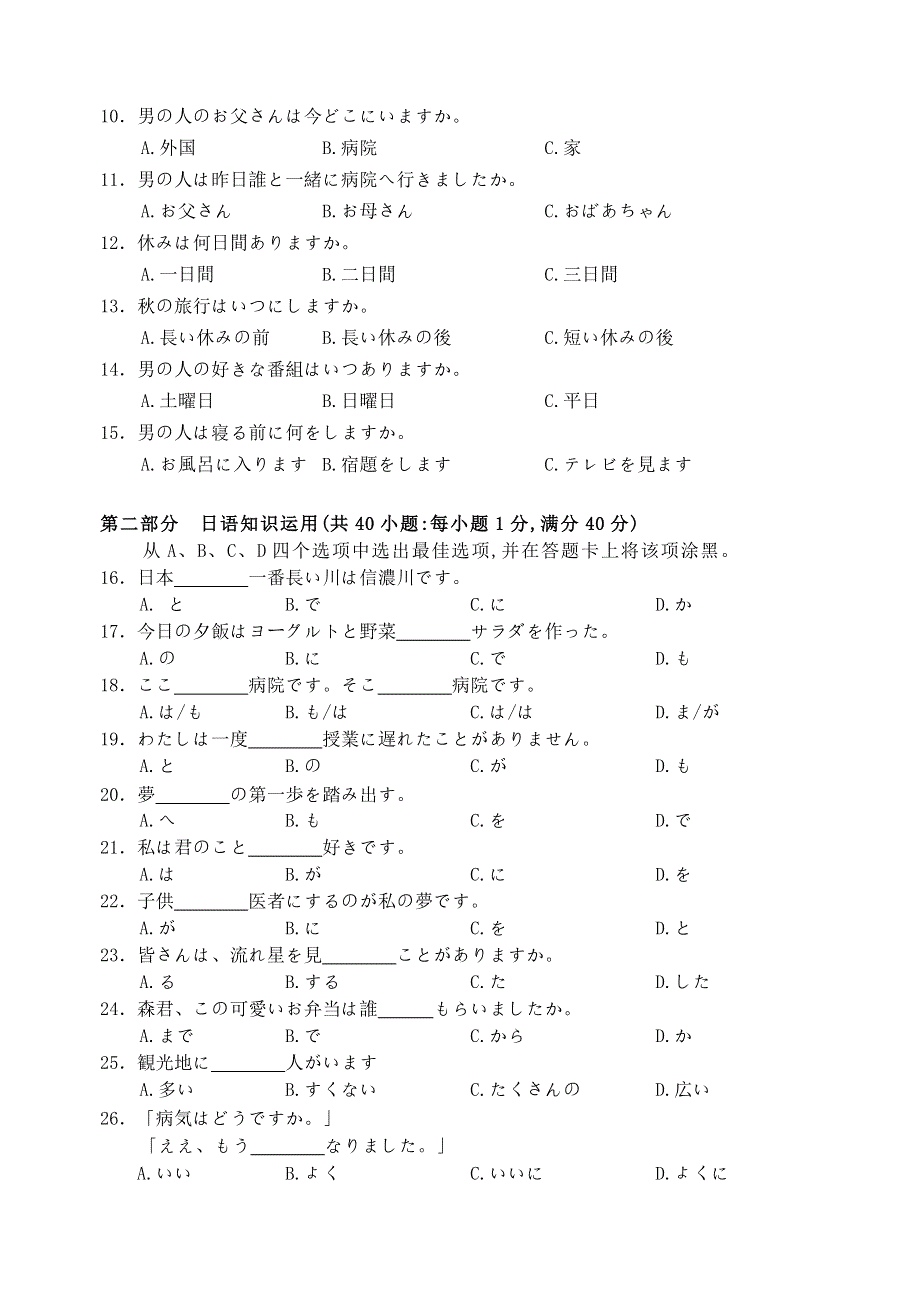 浙江省丽水市普通高中2020-2021学年高二日语上学期期末教学质量监控试题（无答案）.doc_第2页