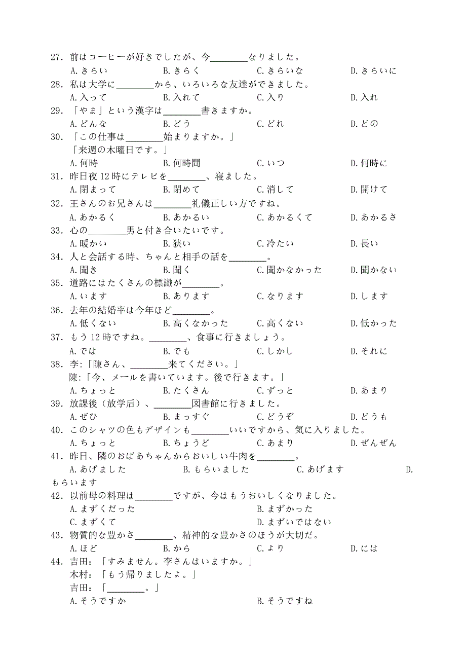 浙江省丽水市普通高中2020-2021学年高二日语上学期期末教学质量监控试题（无答案）.doc_第3页