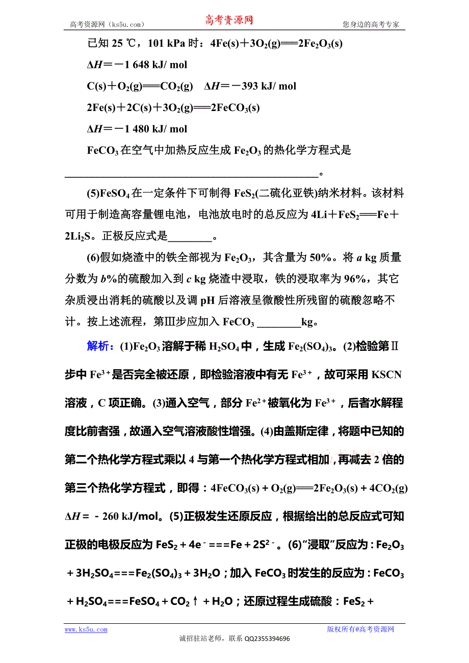 2017届《快乐考生-讲练测》高考化学一轮复习专题十六化学与技术（课时作业）：16-2A WORD版含解析.doc_第2页