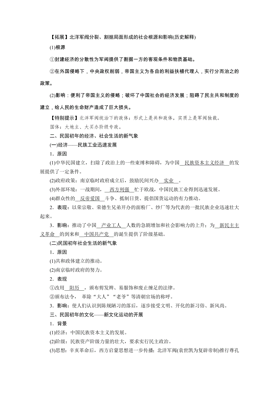 2020-2021学年高中历史新教材部编版必修《中外历史纲要》上学案：第20课　北洋军阀统治时期的政治、经济与文化 WORD版含解析.doc_第3页