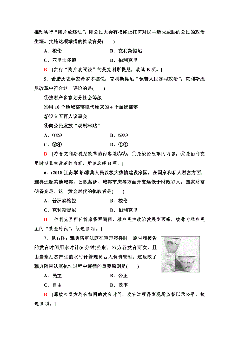 2019-2020学年高中历史新同步人教版必修1课时作业 5 古代希腊民主政治 WORD版含解析.doc_第2页