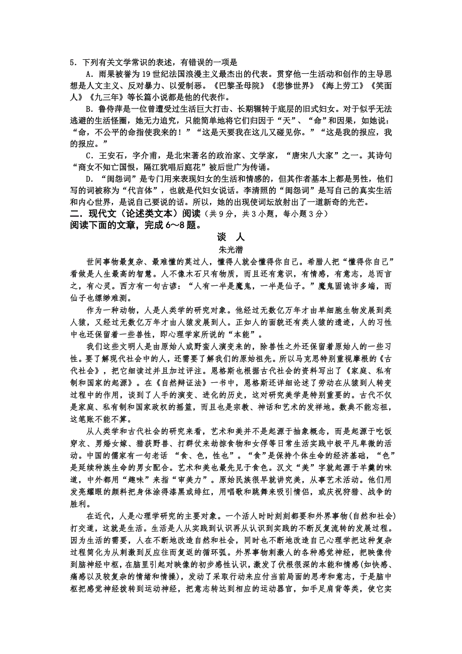 湖北省仙桃市沔州中学2013届高三上学期第三次考试语文试题 WORD版 无答案.doc_第2页