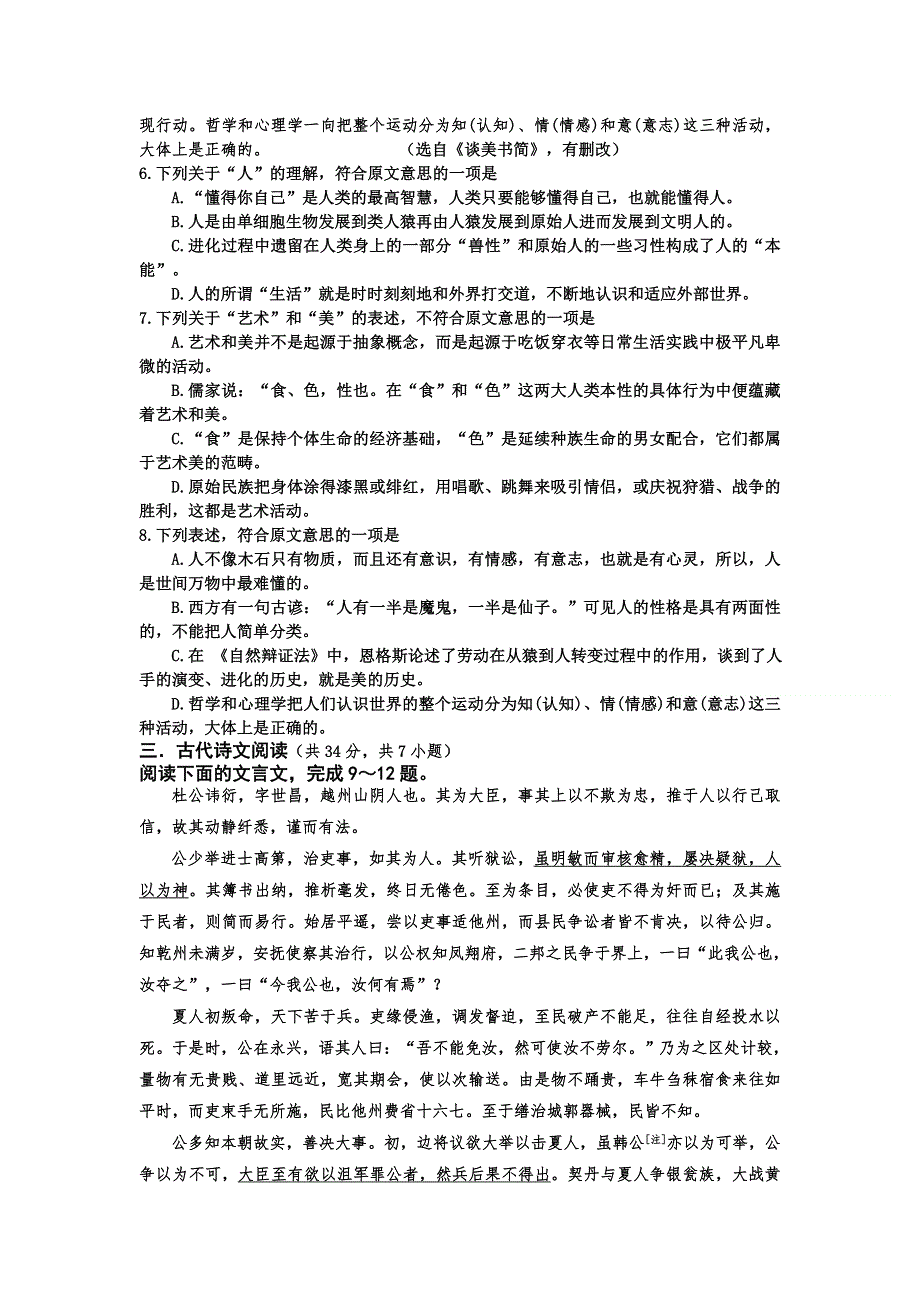 湖北省仙桃市沔州中学2013届高三上学期第三次考试语文试题 WORD版 无答案.doc_第3页