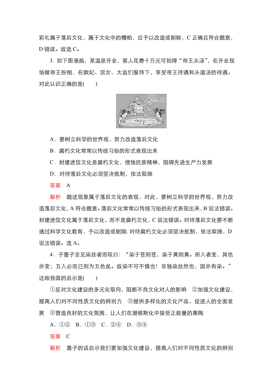 2021-2022学年高中人教版政治必修3精炼：第四单元 第八课 课时二 在文化生活中选择 WORD版含解析.doc_第2页