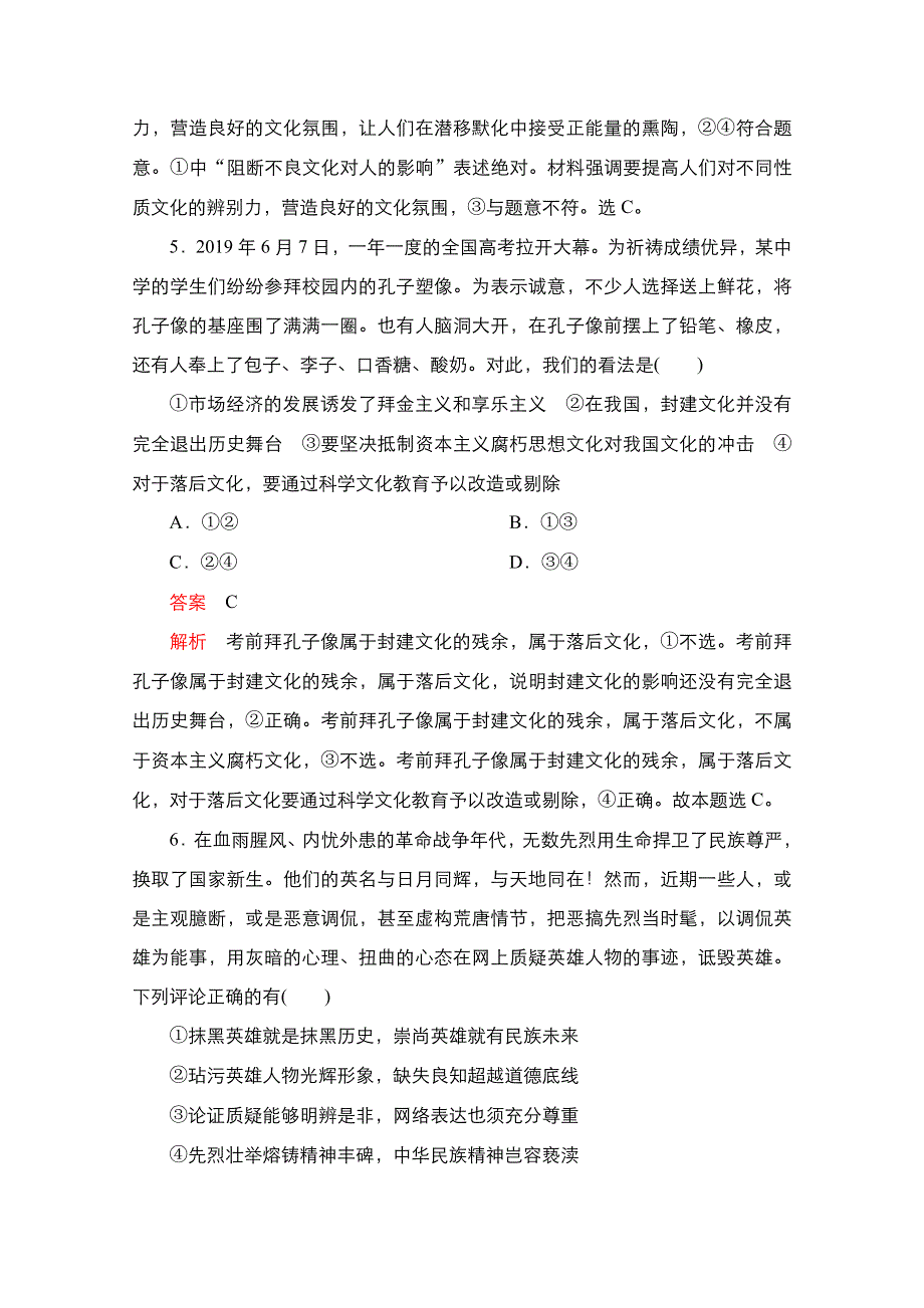 2021-2022学年高中人教版政治必修3精炼：第四单元 第八课 课时二 在文化生活中选择 WORD版含解析.doc_第3页