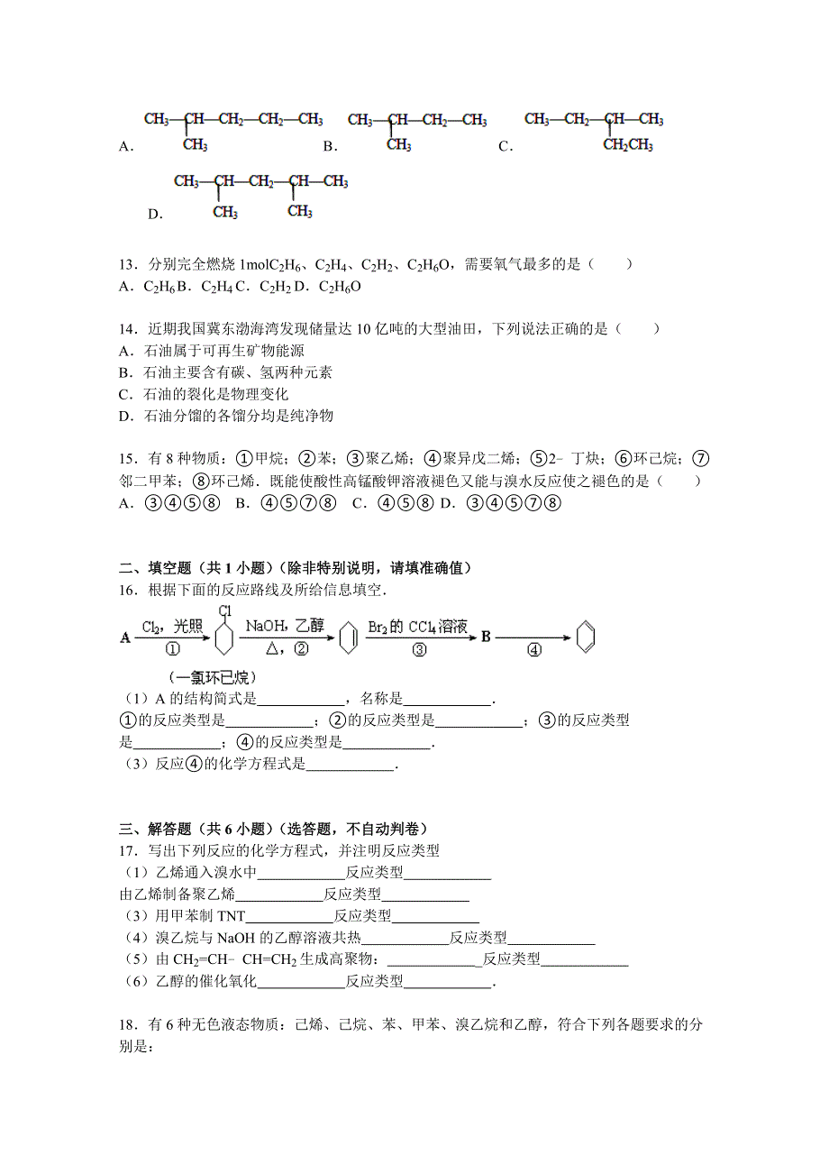 江苏省扬州市邗江中学2015-2016学年高一上学期期中化学试卷（新疆班） WORD版含解析.doc_第3页