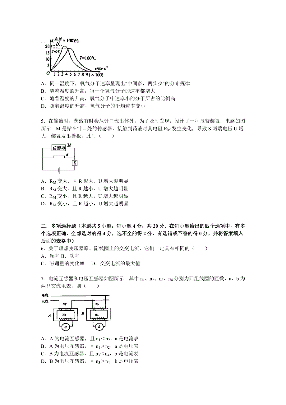 江苏省扬州市邗江中学2015-2016学年高二上学期期中物理试题（新疆班） WORD版含解析.doc_第2页