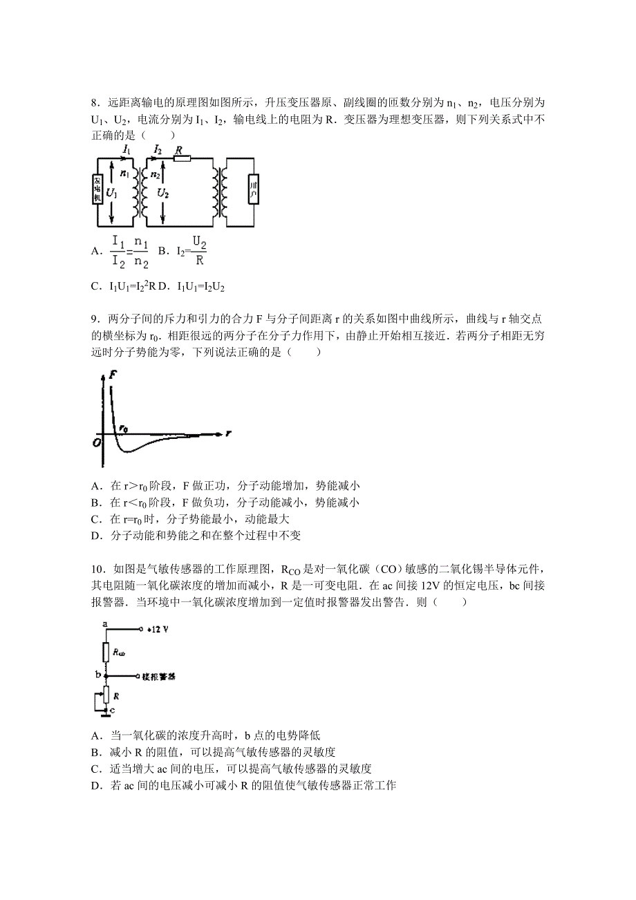 江苏省扬州市邗江中学2015-2016学年高二上学期期中物理试题（新疆班） WORD版含解析.doc_第3页