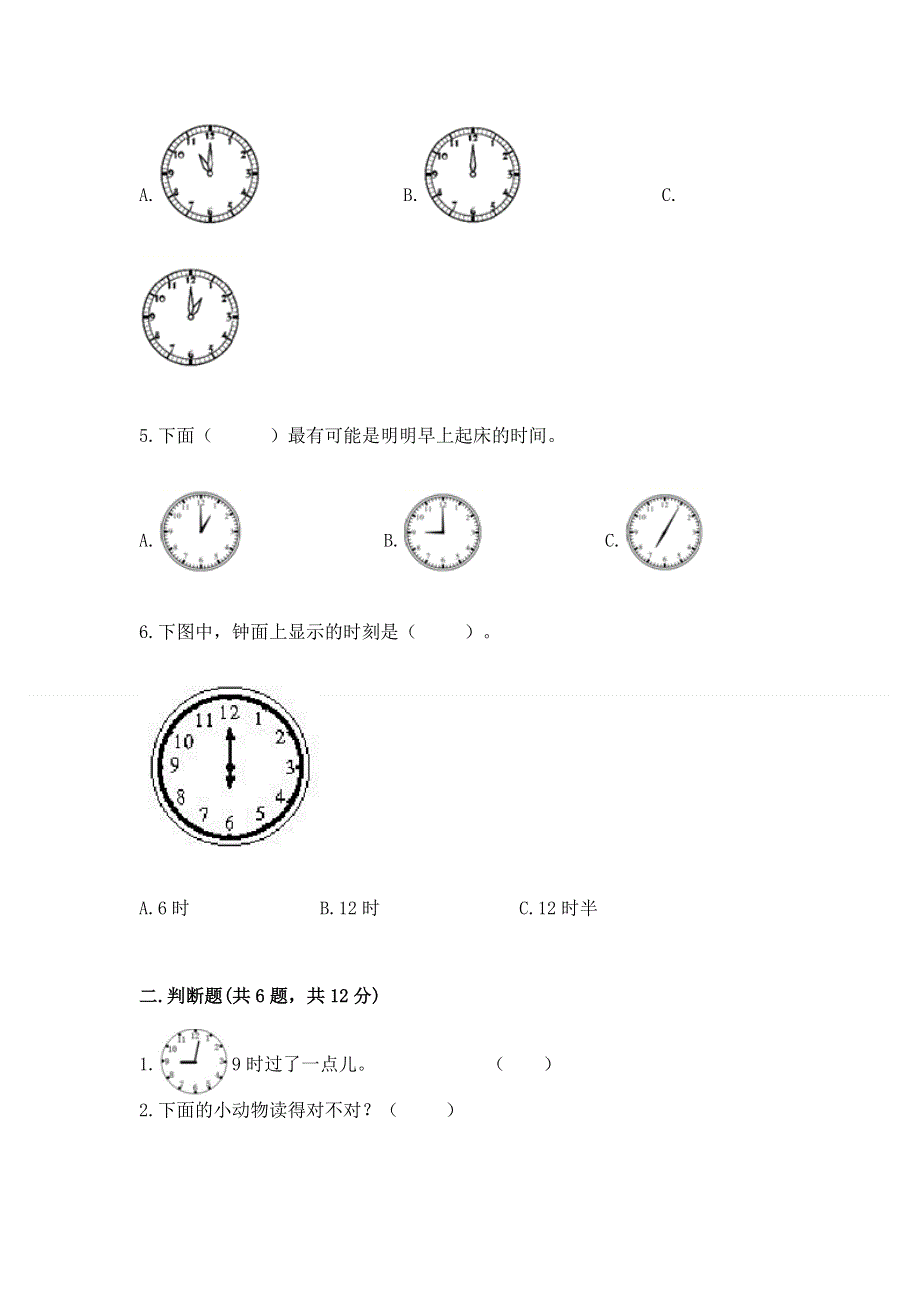 小学数学一年级 认识钟表 练习题及答案（名校卷）.docx_第2页