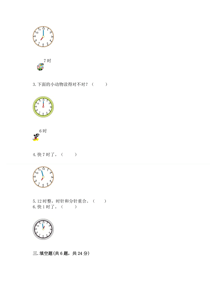 小学数学一年级 认识钟表 练习题及答案（名校卷）.docx_第3页