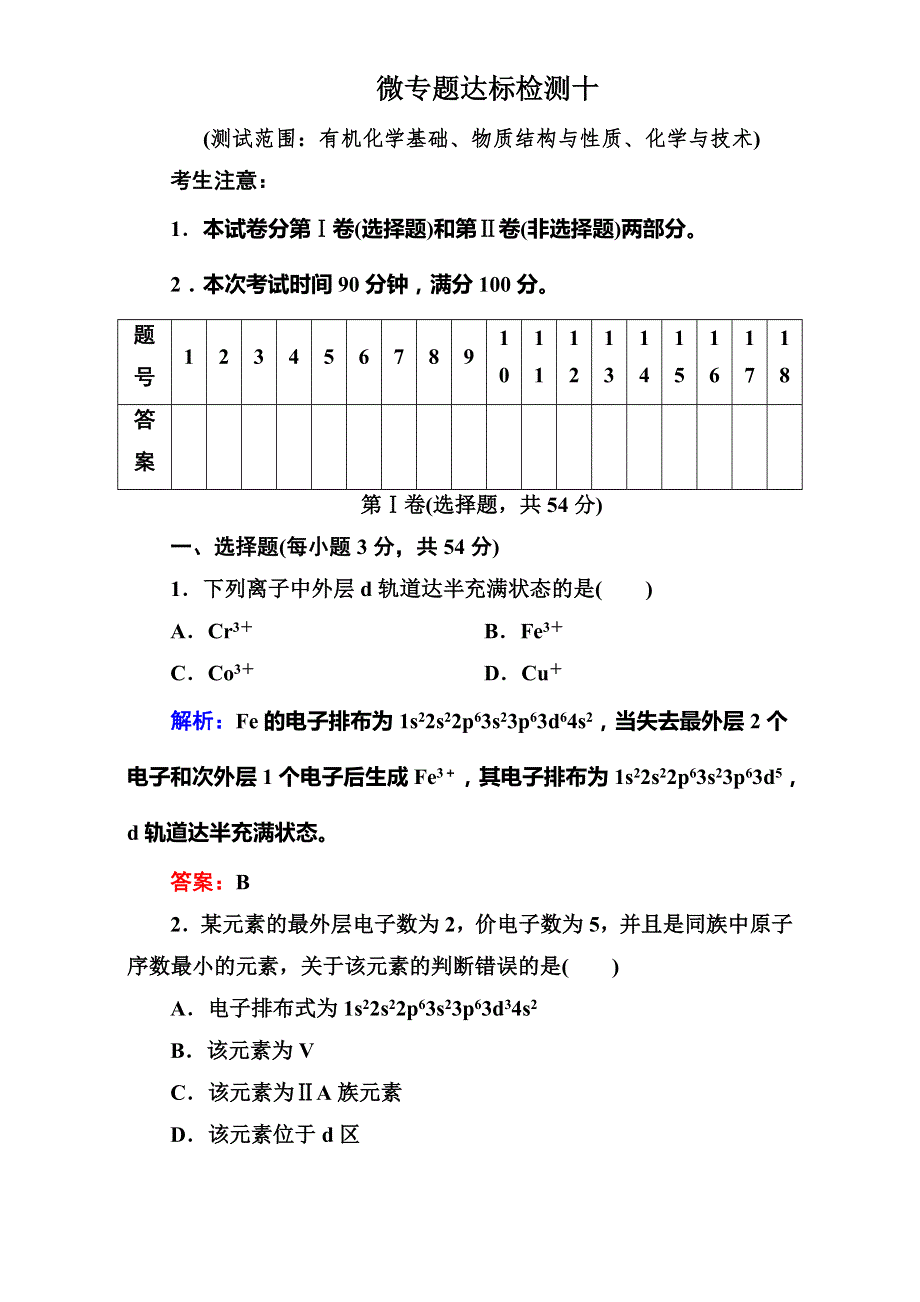 2017届《快乐考生-讲练测》高考化学一轮复习：微专题达标检测10 WORD版含解析.doc_第1页