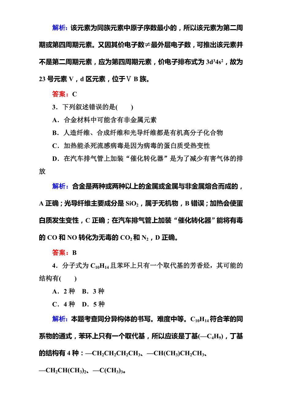 2017届《快乐考生-讲练测》高考化学一轮复习：微专题达标检测10 WORD版含解析.doc_第2页