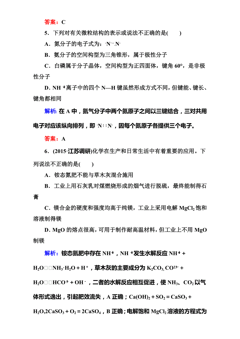 2017届《快乐考生-讲练测》高考化学一轮复习：微专题达标检测10 WORD版含解析.doc_第3页