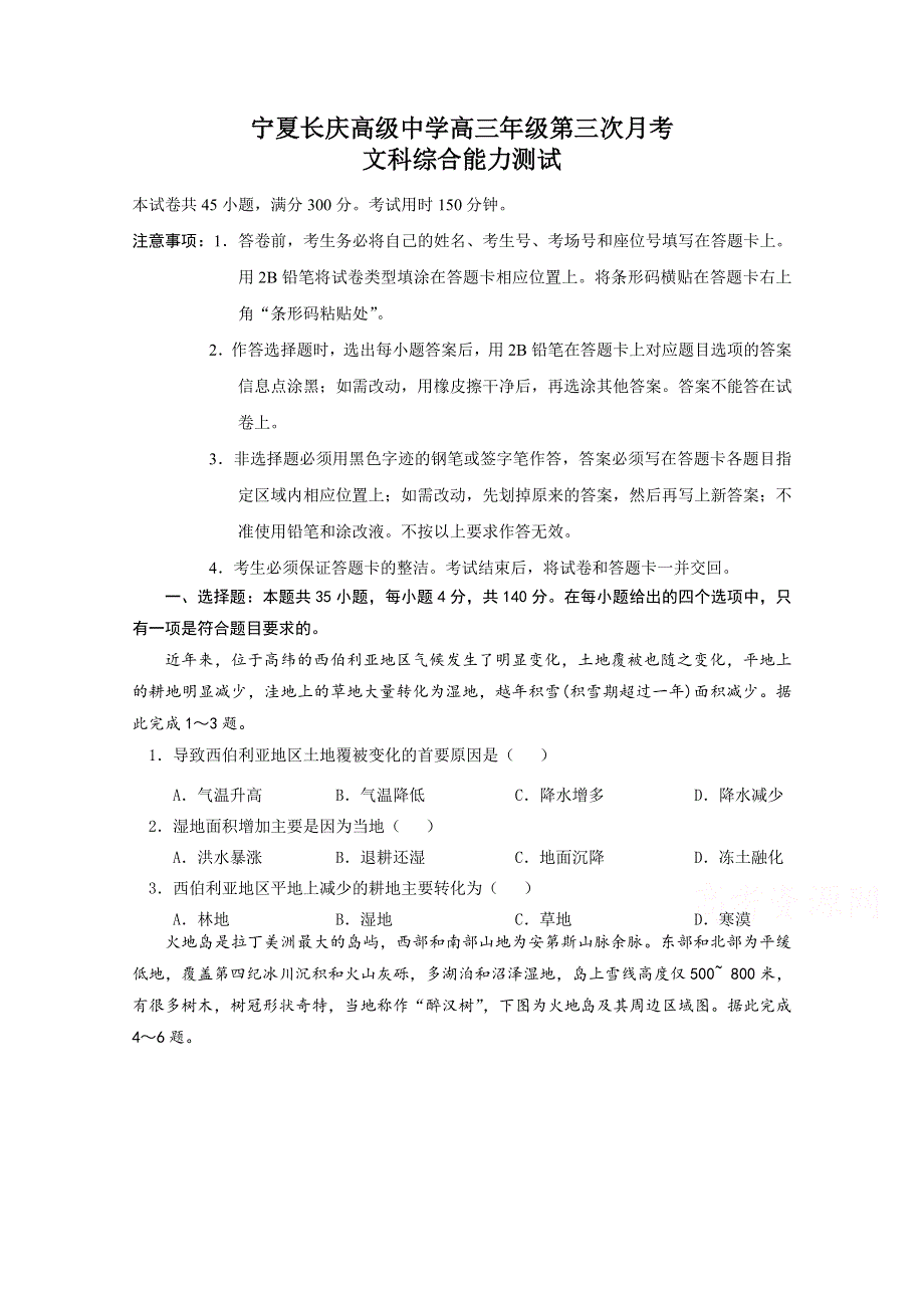 宁夏银川市兴庆区长庆高级中学2020届高三上学期第三次月考文综试卷 WORD版含答案.doc_第1页