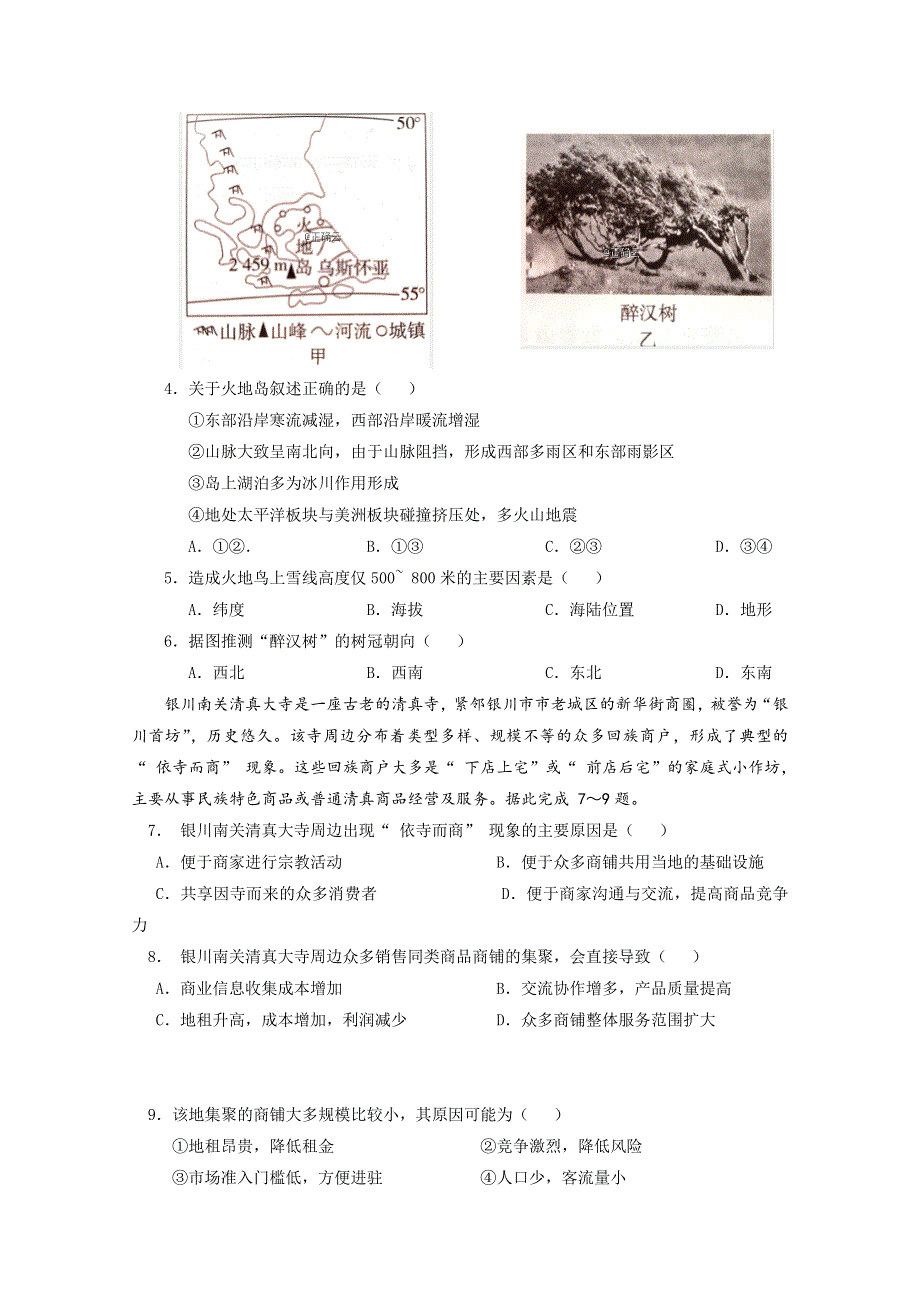 宁夏银川市兴庆区长庆高级中学2020届高三上学期第三次月考文综试卷 WORD版含答案.doc_第2页