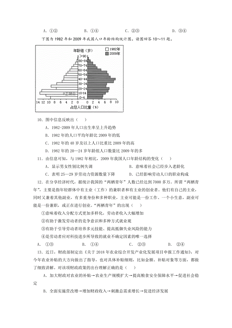 宁夏银川市兴庆区长庆高级中学2020届高三上学期第三次月考文综试卷 WORD版含答案.doc_第3页