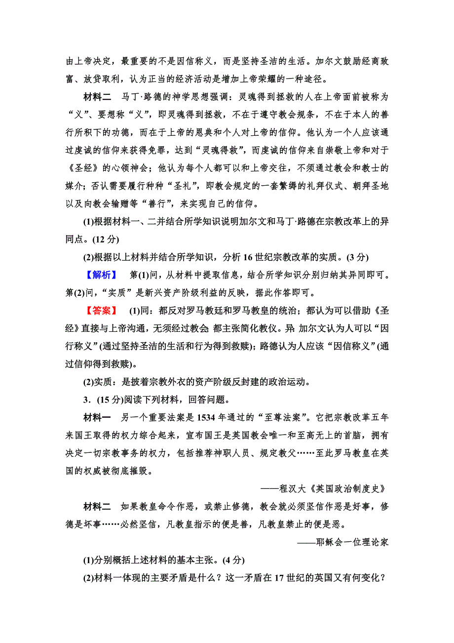 2019-2020学年高中历史新同步人教版选修1单元测评5　欧洲的宗教改革 WORD版含解析.doc_第2页