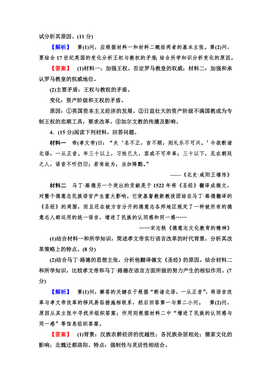 2019-2020学年高中历史新同步人教版选修1单元测评5　欧洲的宗教改革 WORD版含解析.doc_第3页