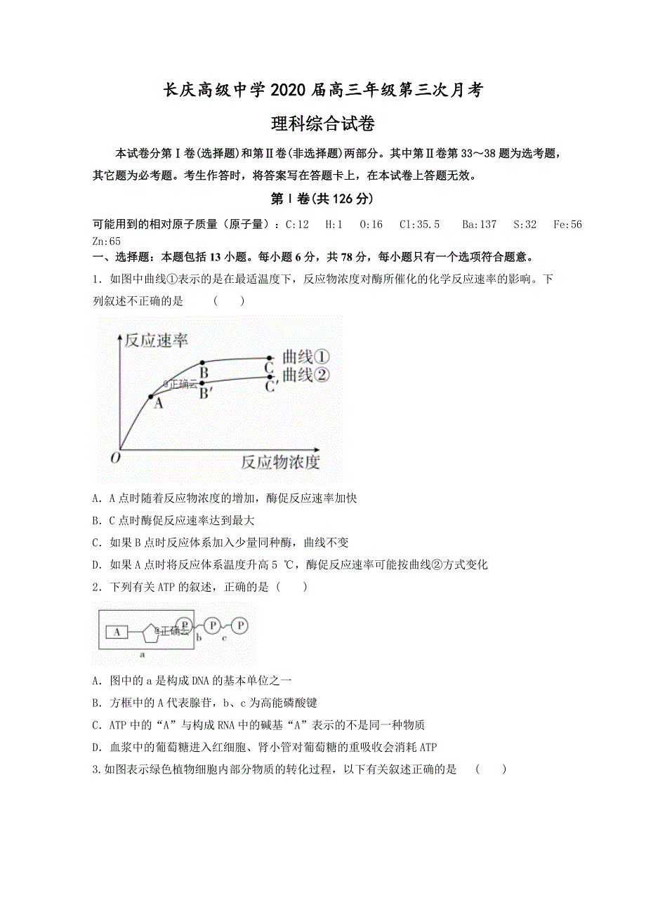 宁夏银川市兴庆区长庆高级中学2020届高三上学期第三次月考理科综合试题 WORD版含答案.doc_第1页