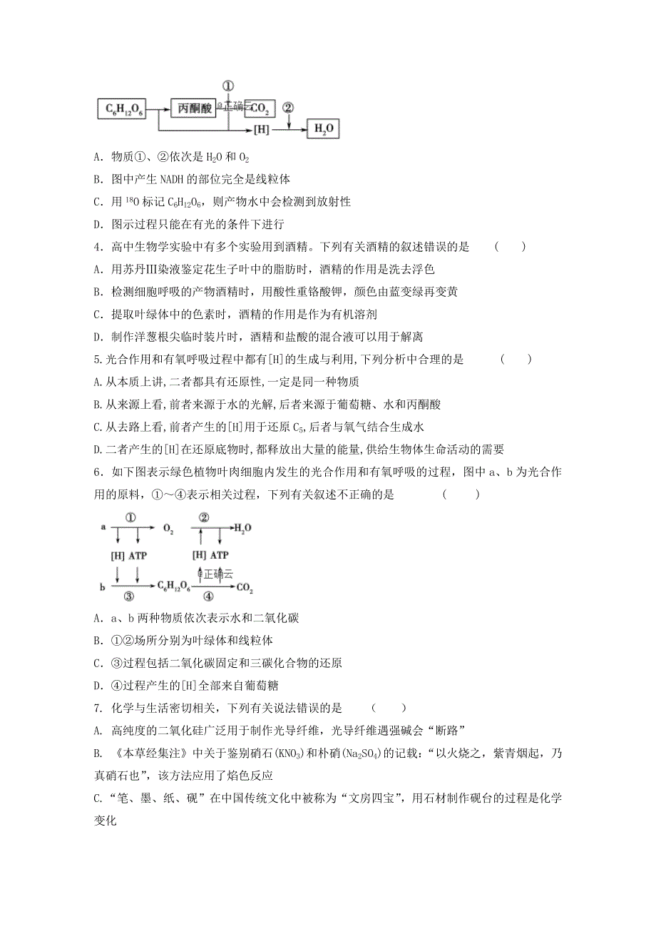 宁夏银川市兴庆区长庆高级中学2020届高三上学期第三次月考理科综合试题 WORD版含答案.doc_第2页