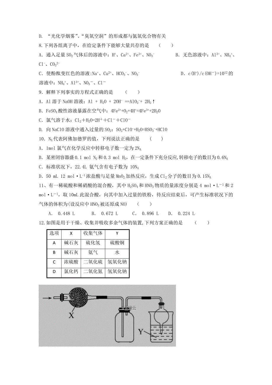 宁夏银川市兴庆区长庆高级中学2020届高三上学期第三次月考理科综合试题 WORD版含答案.doc_第3页