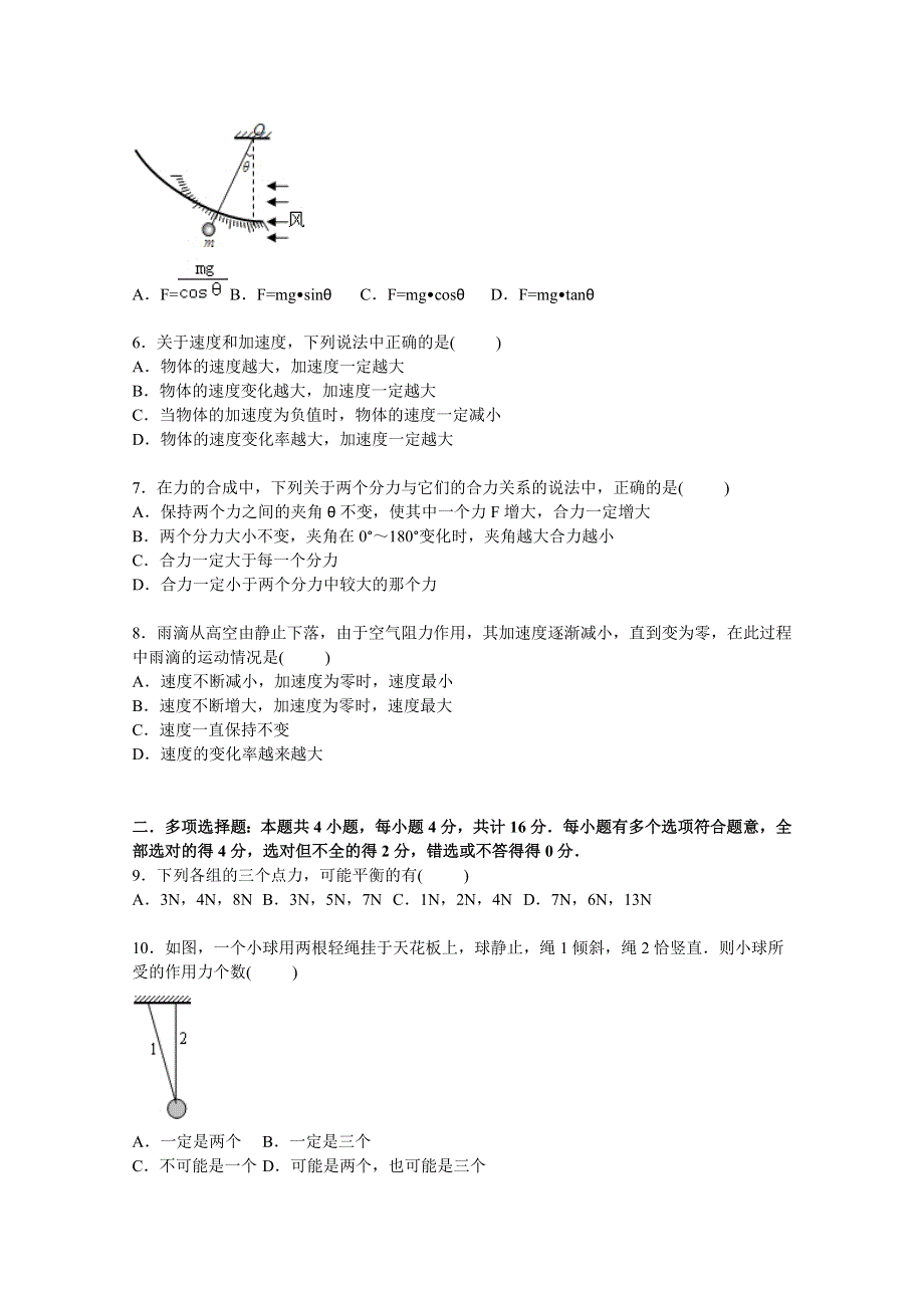 江苏省扬州市邗江中学2015-2016学年高一上学期期中物理试卷 WORD版含解析.doc_第2页