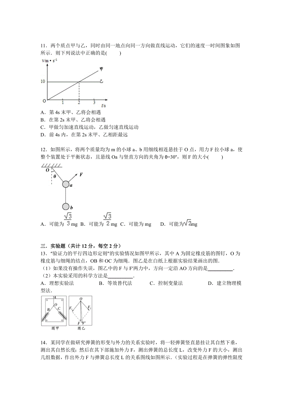 江苏省扬州市邗江中学2015-2016学年高一上学期期中物理试卷 WORD版含解析.doc_第3页