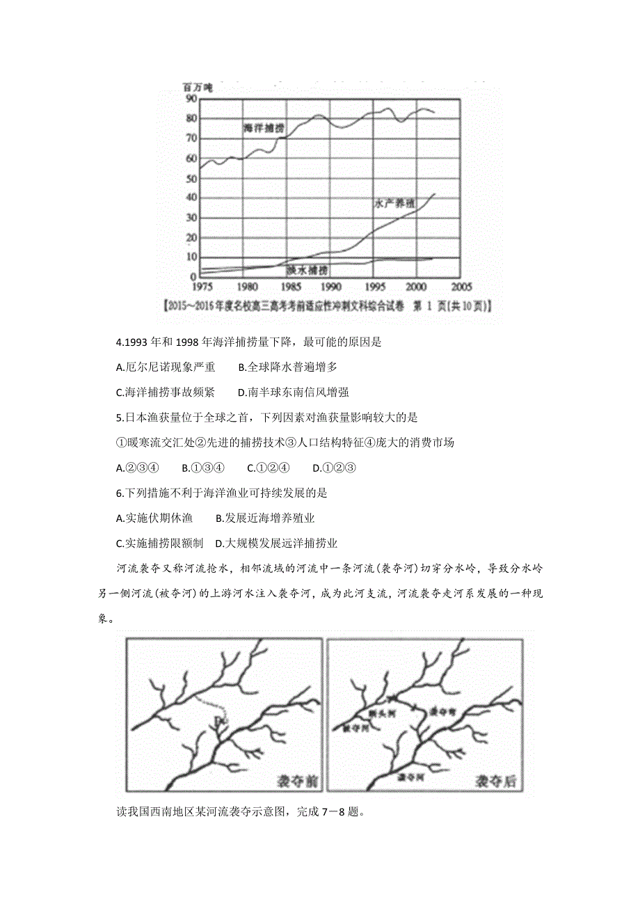 山西省朔州市2016届高三名校高考考前适应性冲刺文科综合地理试题 WORD版含答案.doc_第2页