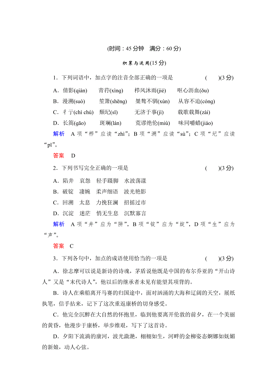 2013-2014学年高中语文人教版必修一活页规范训练 2 诗两首 WORD版含解析.doc_第1页