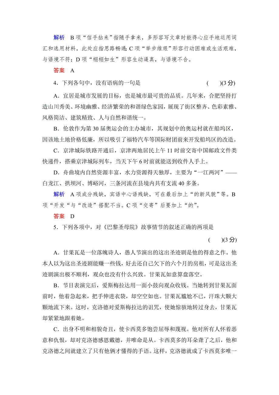 2013-2014学年高中语文人教版必修一活页规范训练 2 诗两首 WORD版含解析.doc_第2页