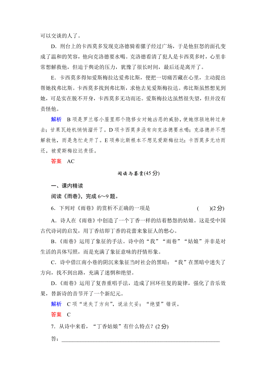 2013-2014学年高中语文人教版必修一活页规范训练 2 诗两首 WORD版含解析.doc_第3页