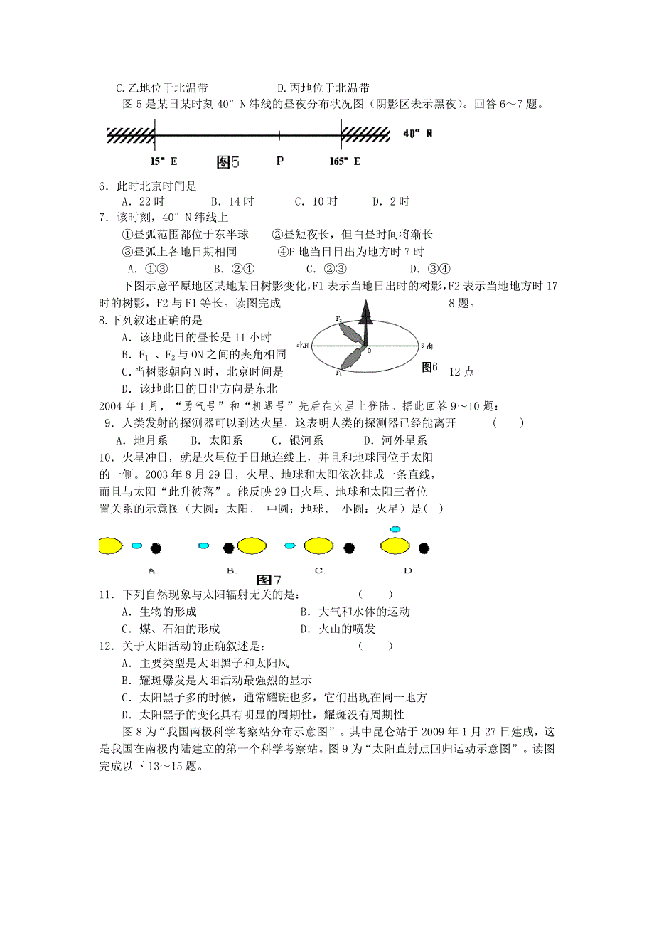 湖北省保康一中11-12学年高一上学期期中考试地理试题（无答案）.doc_第2页