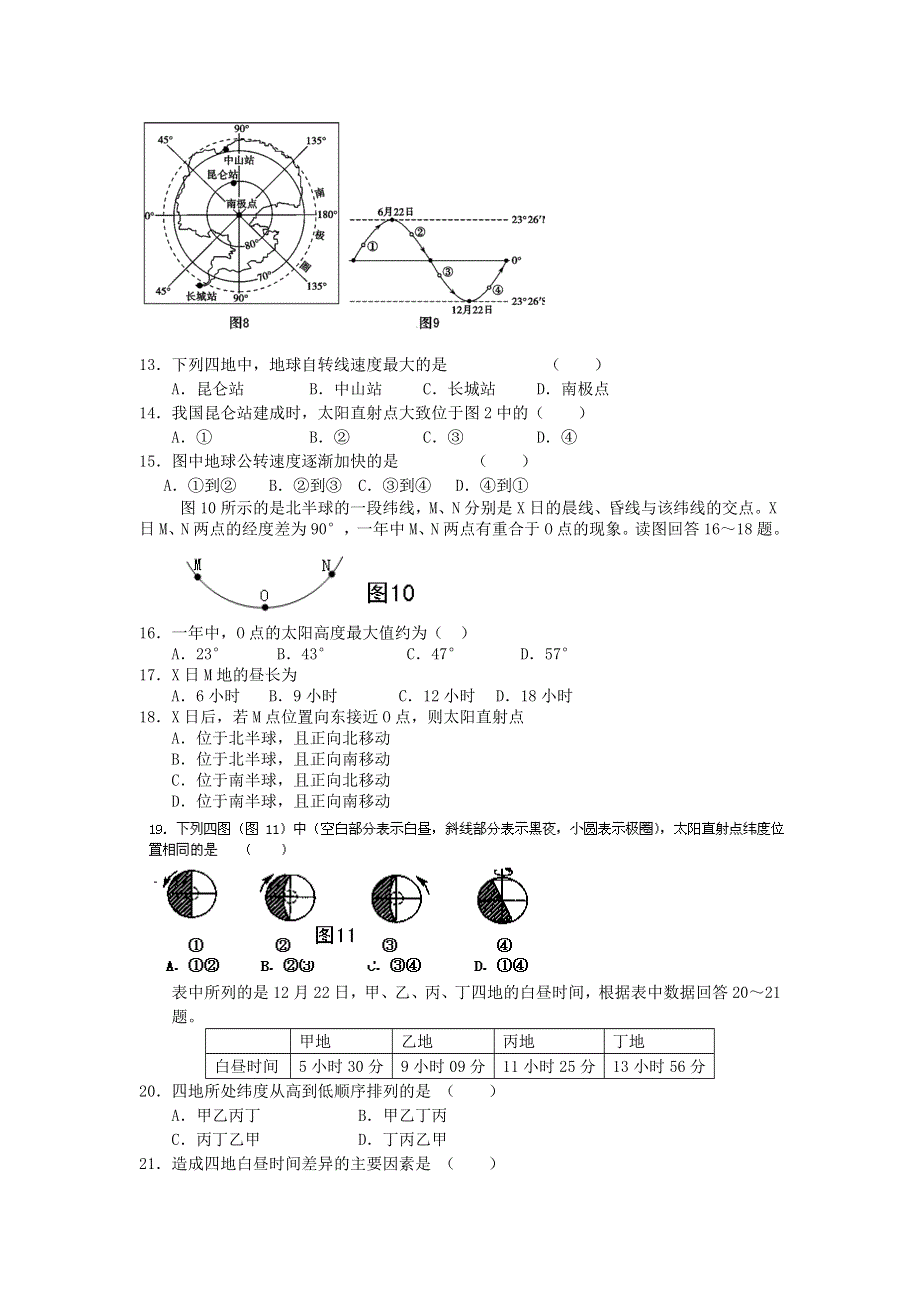 湖北省保康一中11-12学年高一上学期期中考试地理试题（无答案）.doc_第3页